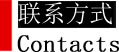 联系方式