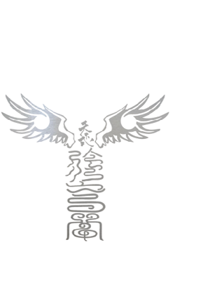 和合符