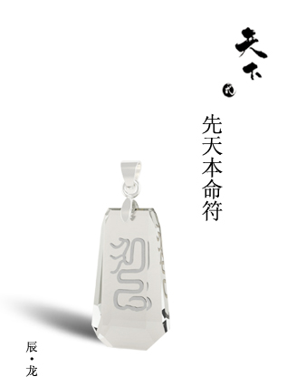 辰·龙