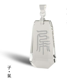 子·鼠